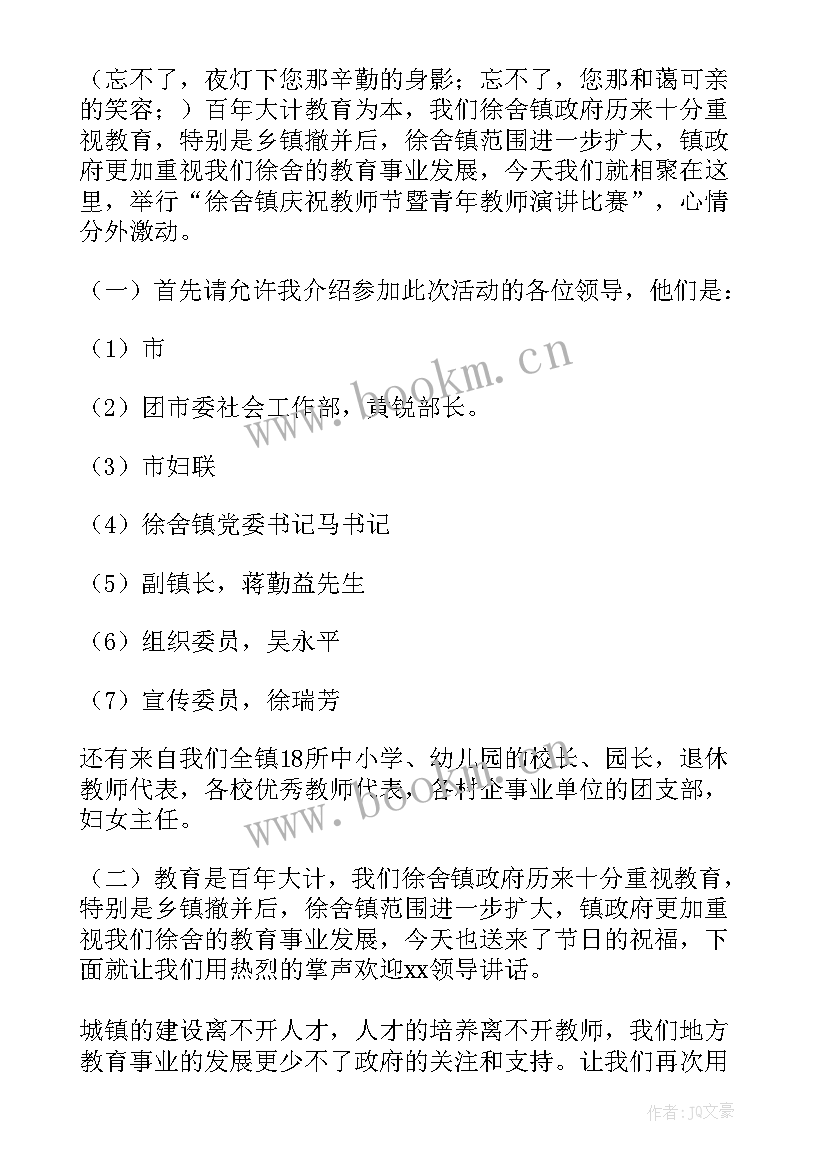 2023年小学生演讲比赛主持词开场白(大全5篇)