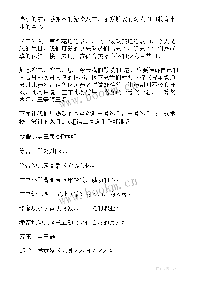 2023年小学生演讲比赛主持词开场白(大全5篇)