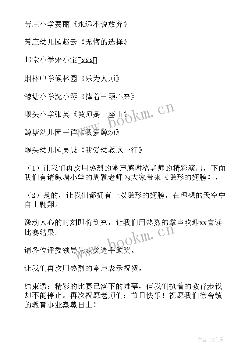 2023年小学生演讲比赛主持词开场白(大全5篇)