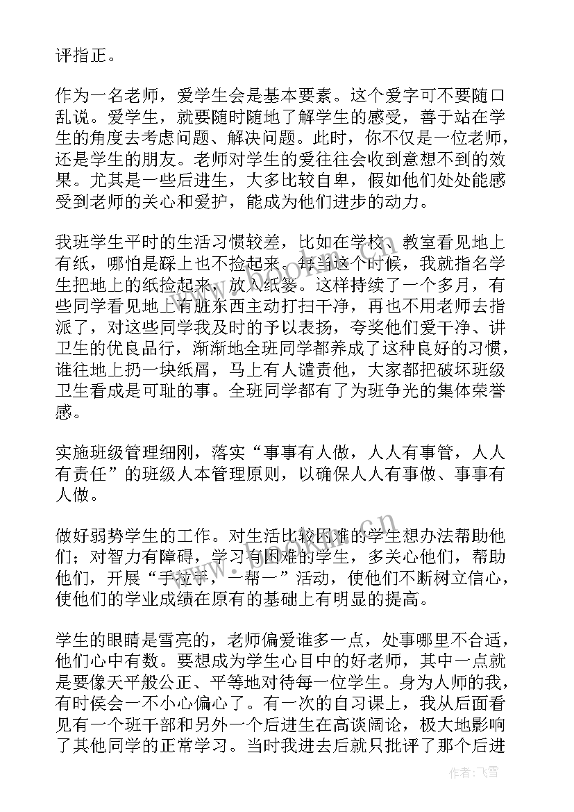 2023年六年级班主任工作总结(大全8篇)