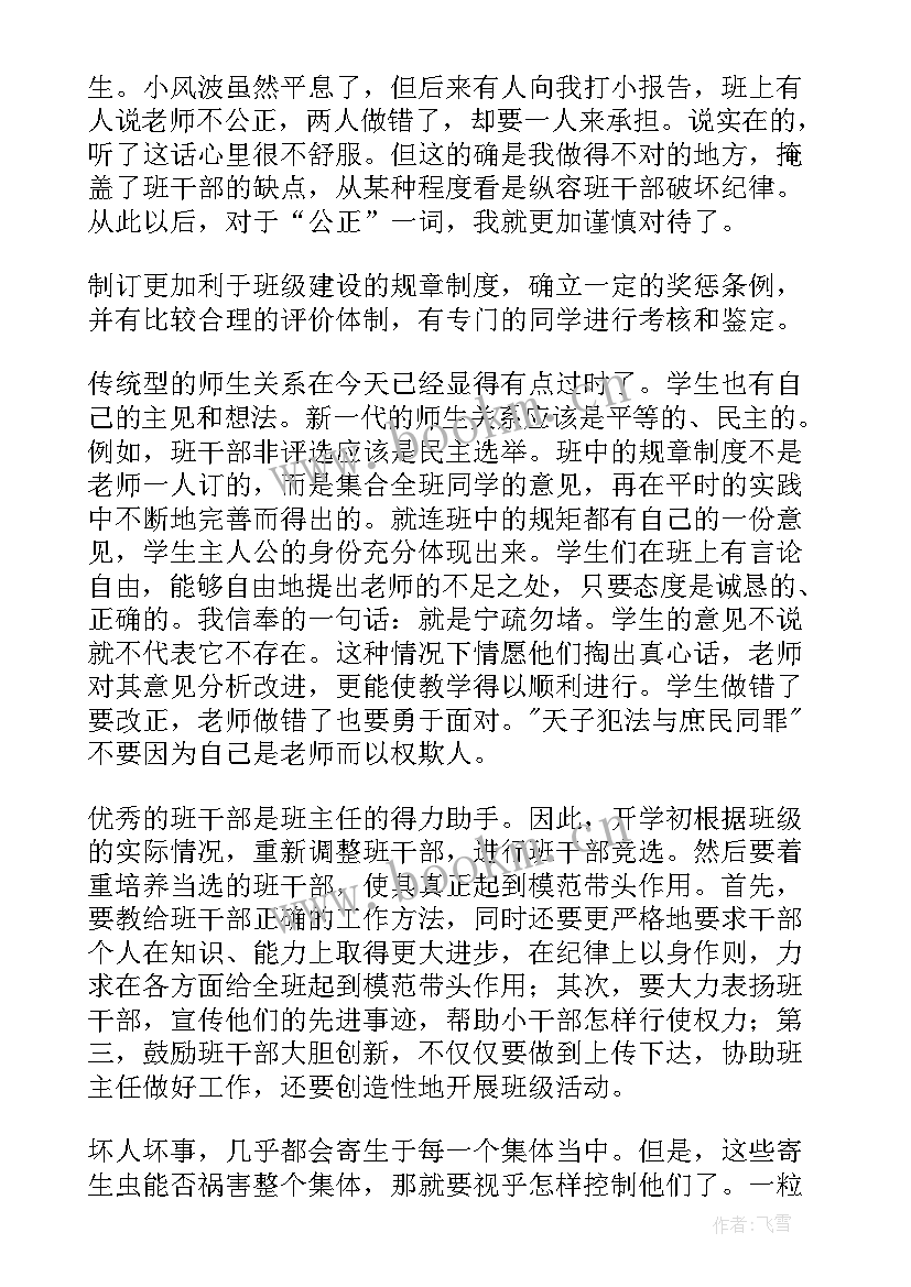 2023年六年级班主任工作总结(大全8篇)