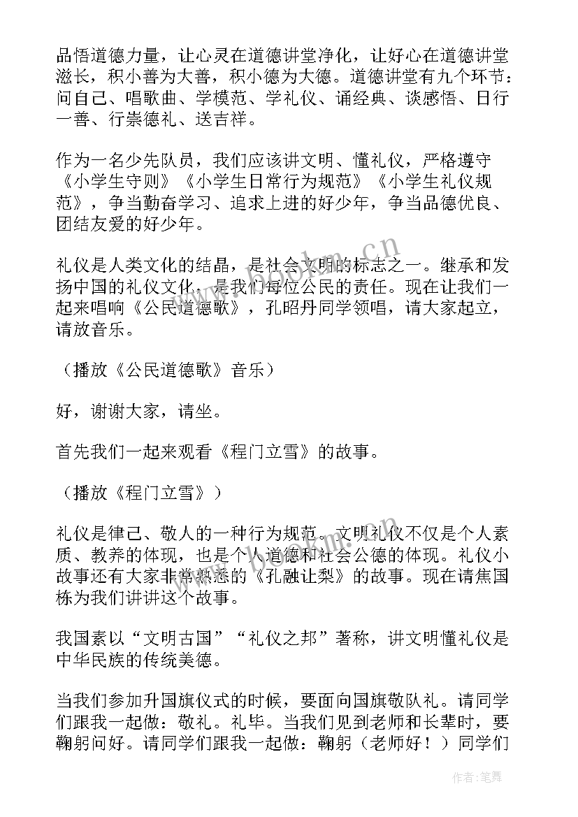 最新道德讲堂主持稿串词 道德讲堂主持词(汇总10篇)