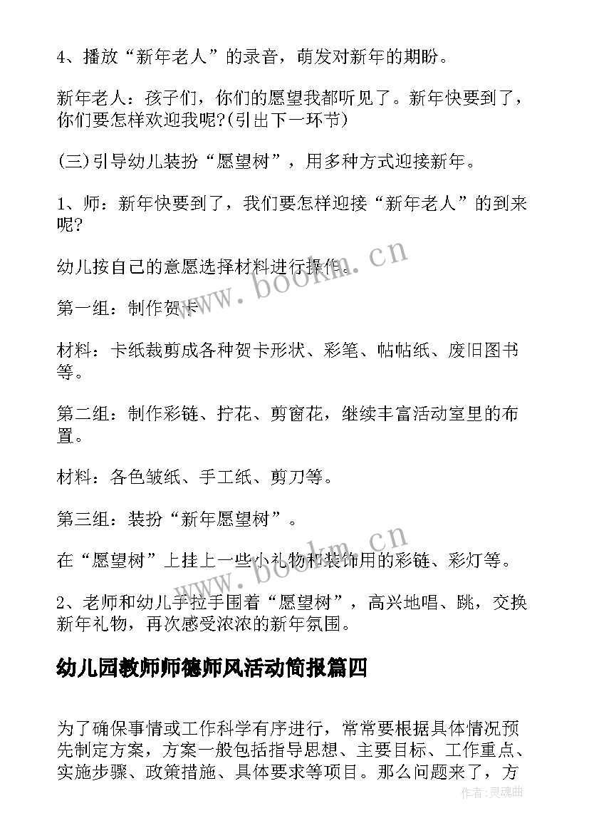 2023年幼儿园教师师德师风活动简报 幼儿园师德师风活动简报(优秀8篇)