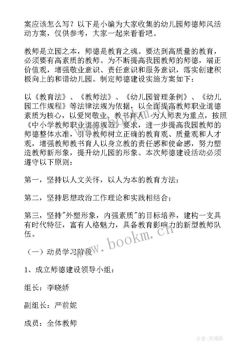 2023年幼儿园教师师德师风活动简报 幼儿园师德师风活动简报(优秀8篇)