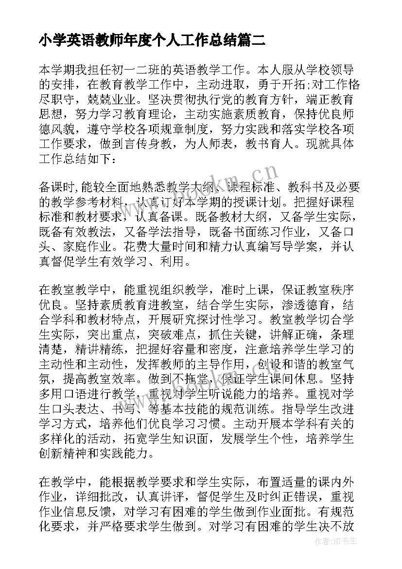 最新小学英语教师年度个人工作总结 英语教师个人工作总结(优质7篇)