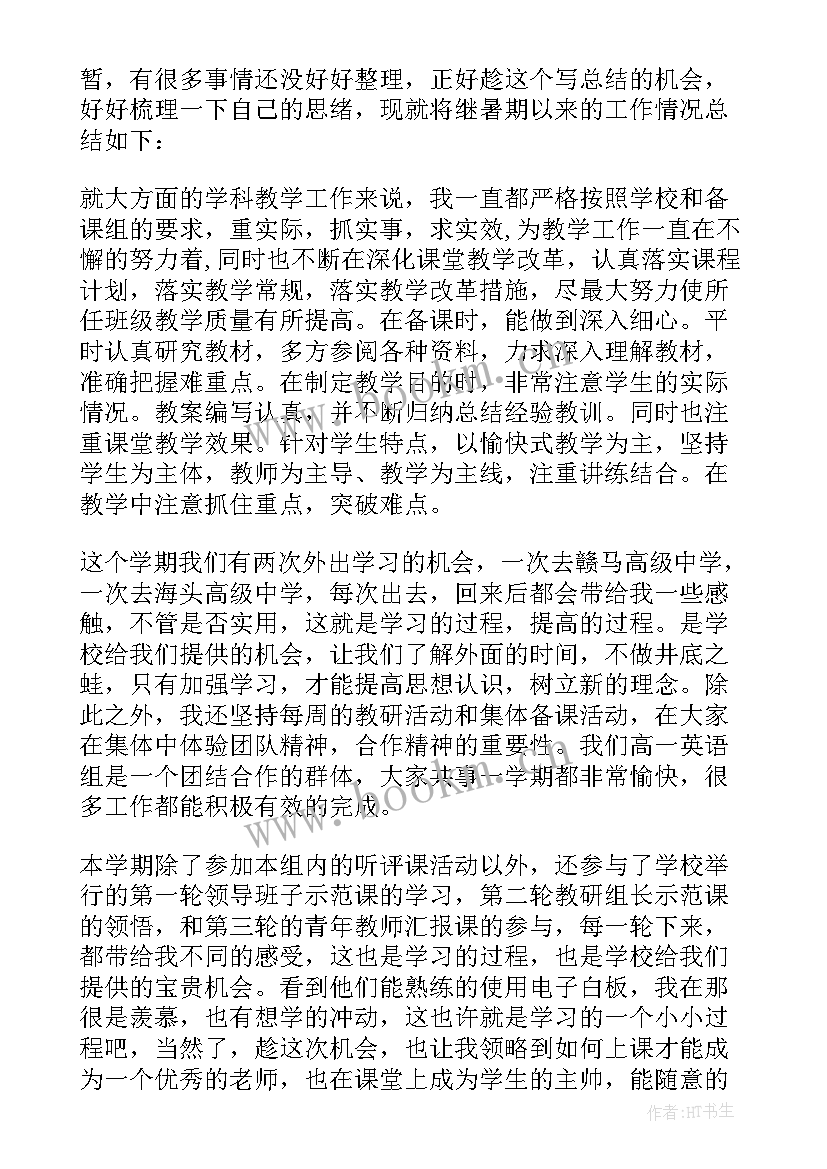 最新小学英语教师年度个人工作总结 英语教师个人工作总结(优质7篇)