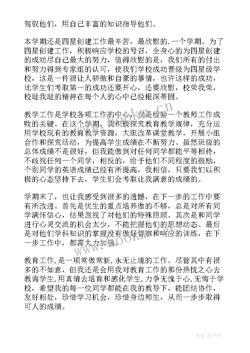 最新小学英语教师年度个人工作总结 英语教师个人工作总结(优质7篇)