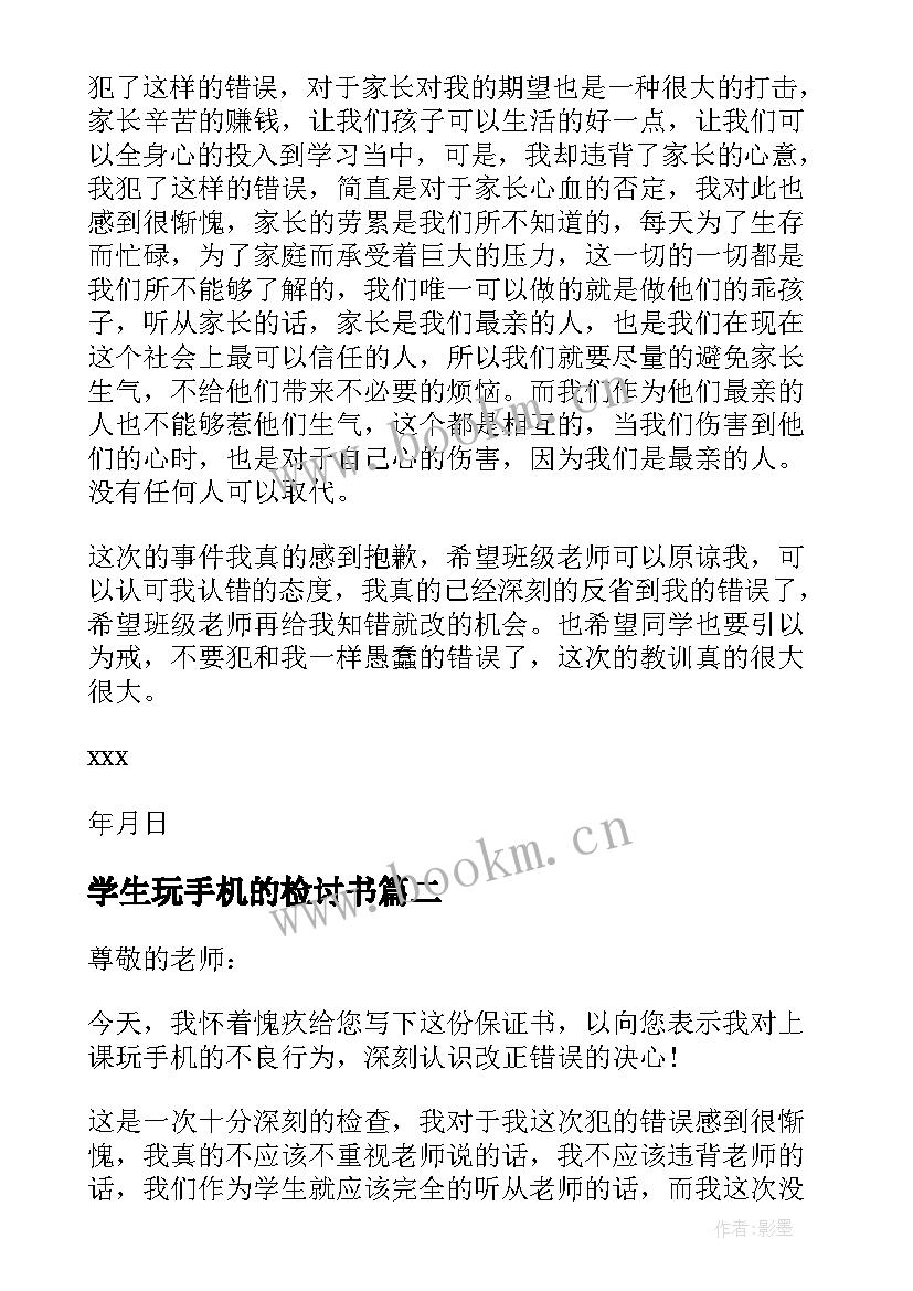 2023年学生玩手机的检讨书 学生手机检讨书(模板10篇)