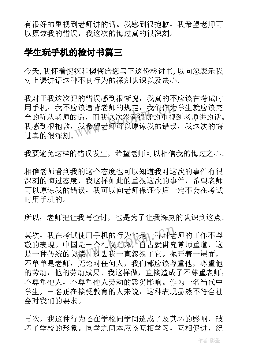 2023年学生玩手机的检讨书 学生手机检讨书(模板10篇)