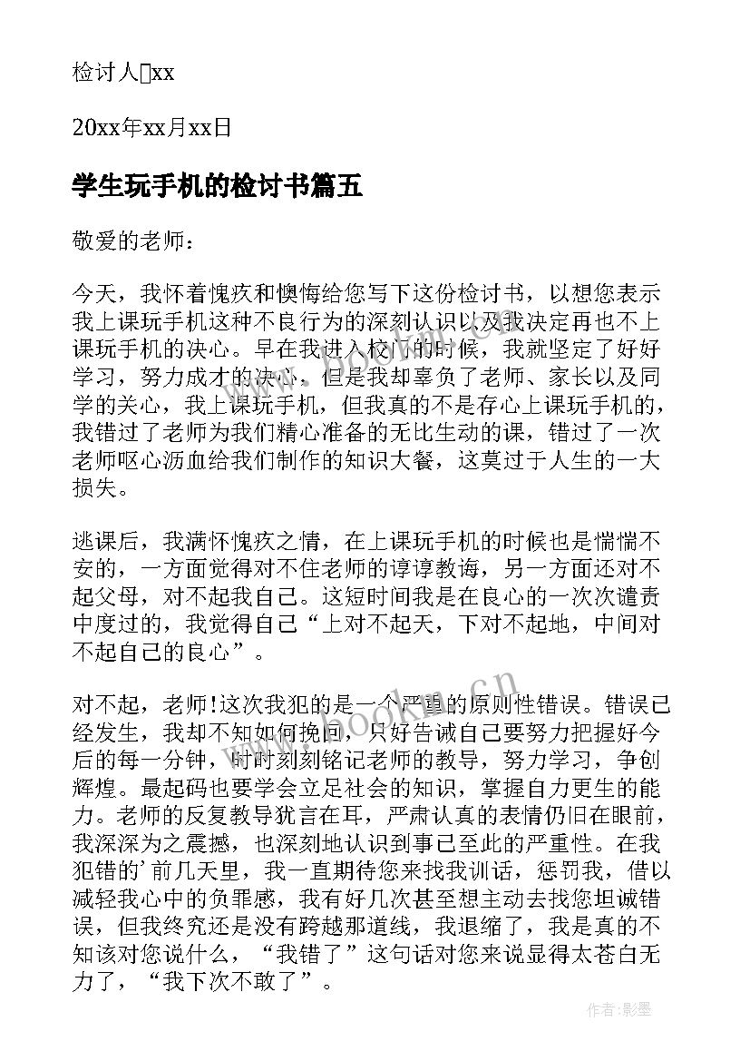 2023年学生玩手机的检讨书 学生手机检讨书(模板10篇)