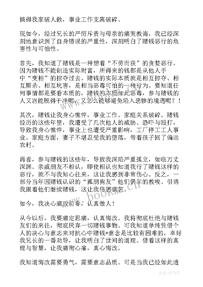 赌博检讨书的(优秀8篇)