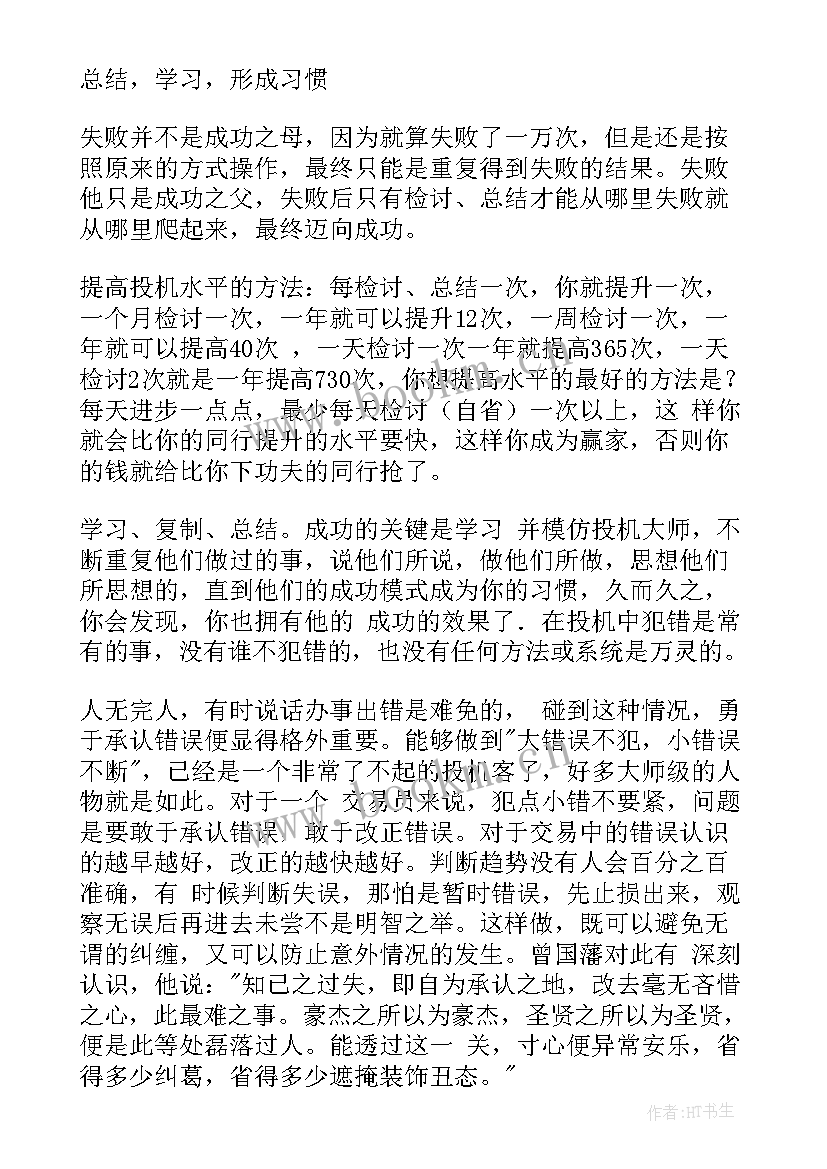 赌博检讨书的(优秀8篇)