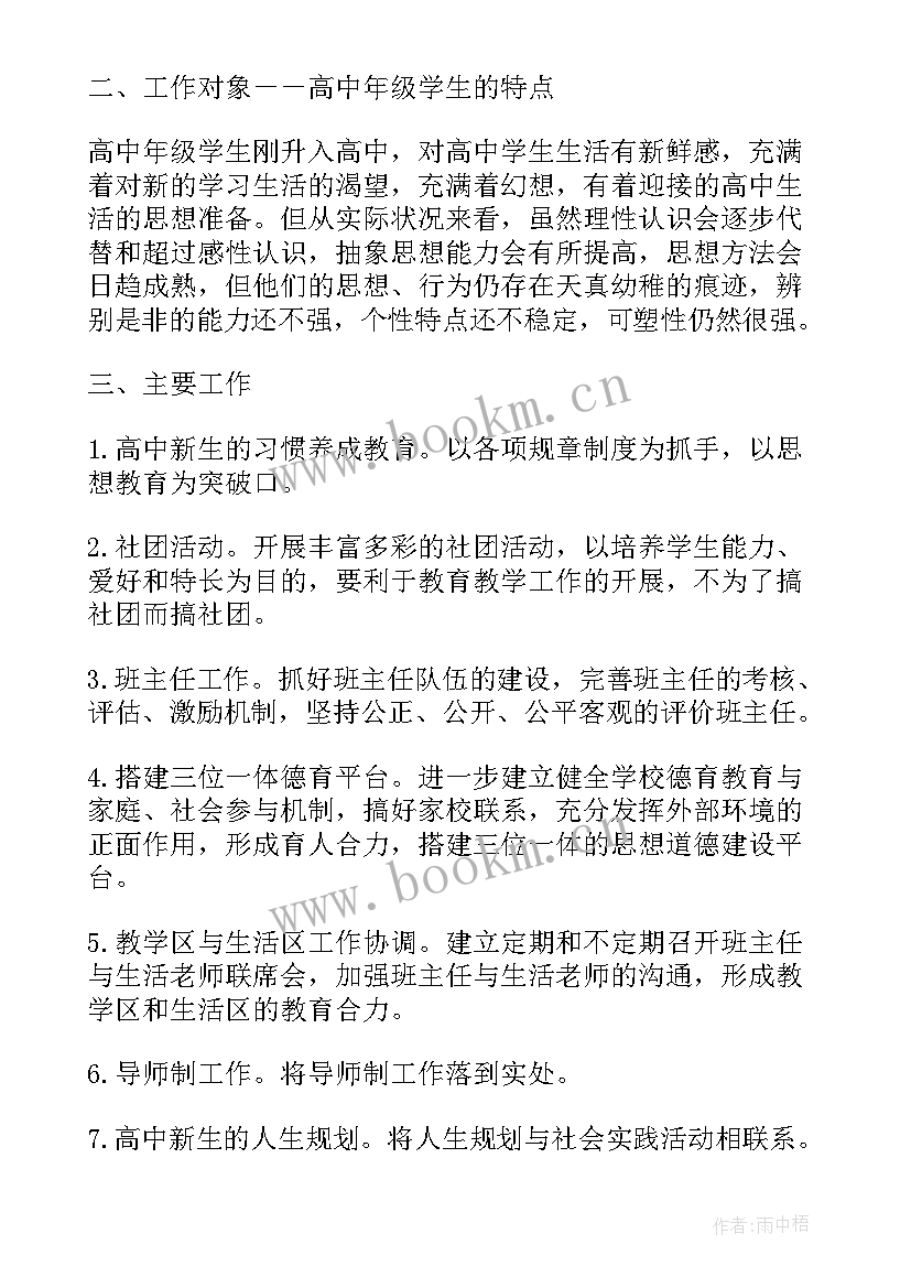 2023年高中班主任工作计划德育目标 高中班主任德育工作计划精编(优秀5篇)