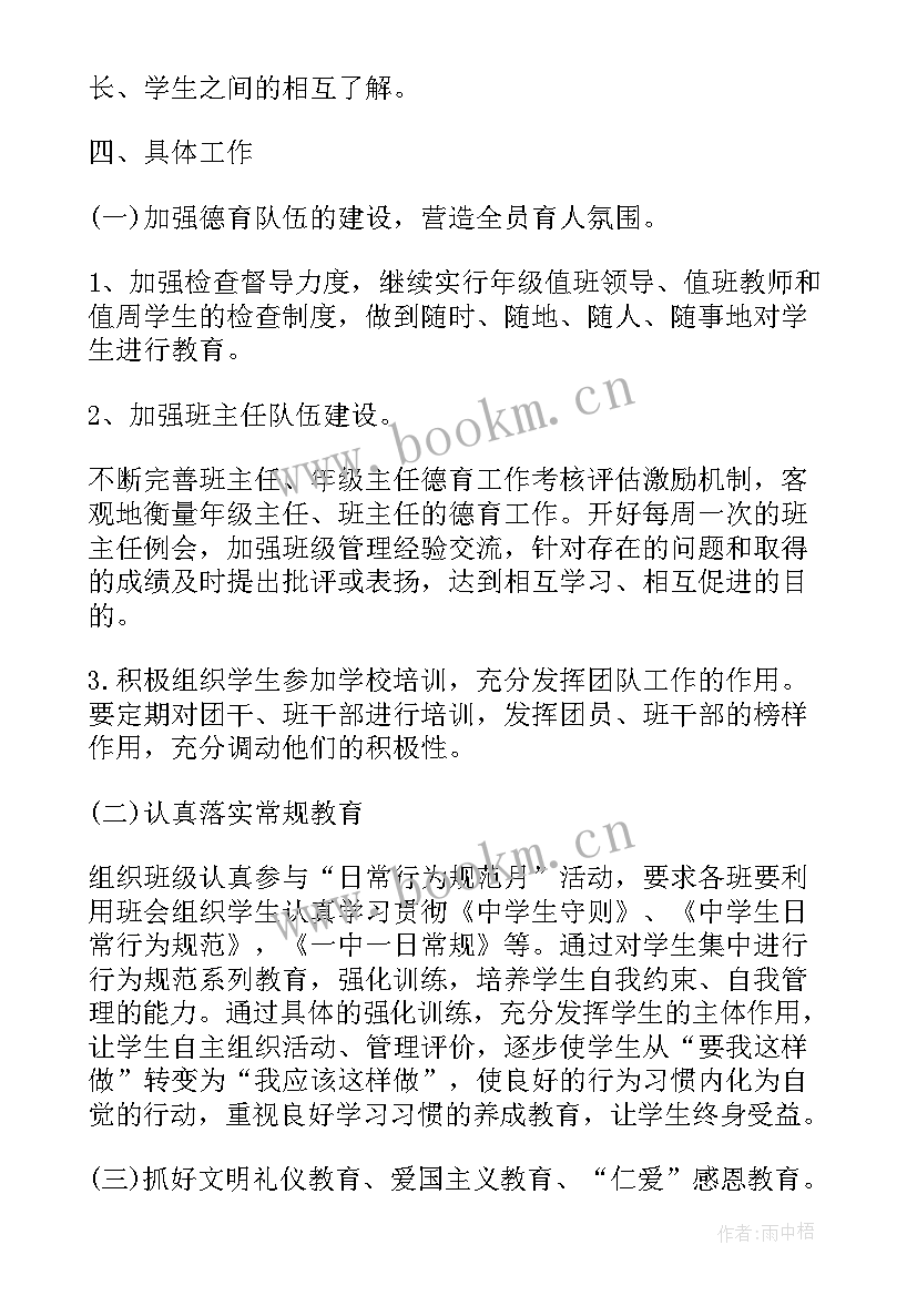 2023年高中班主任工作计划德育目标 高中班主任德育工作计划精编(优秀5篇)