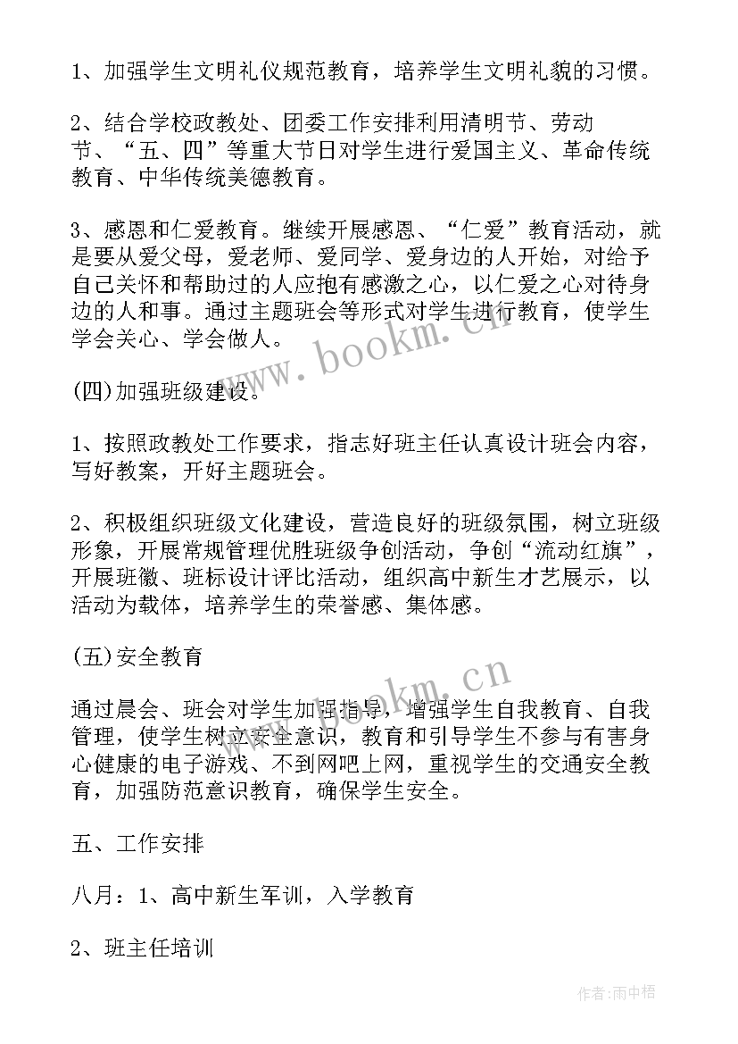 2023年高中班主任工作计划德育目标 高中班主任德育工作计划精编(优秀5篇)