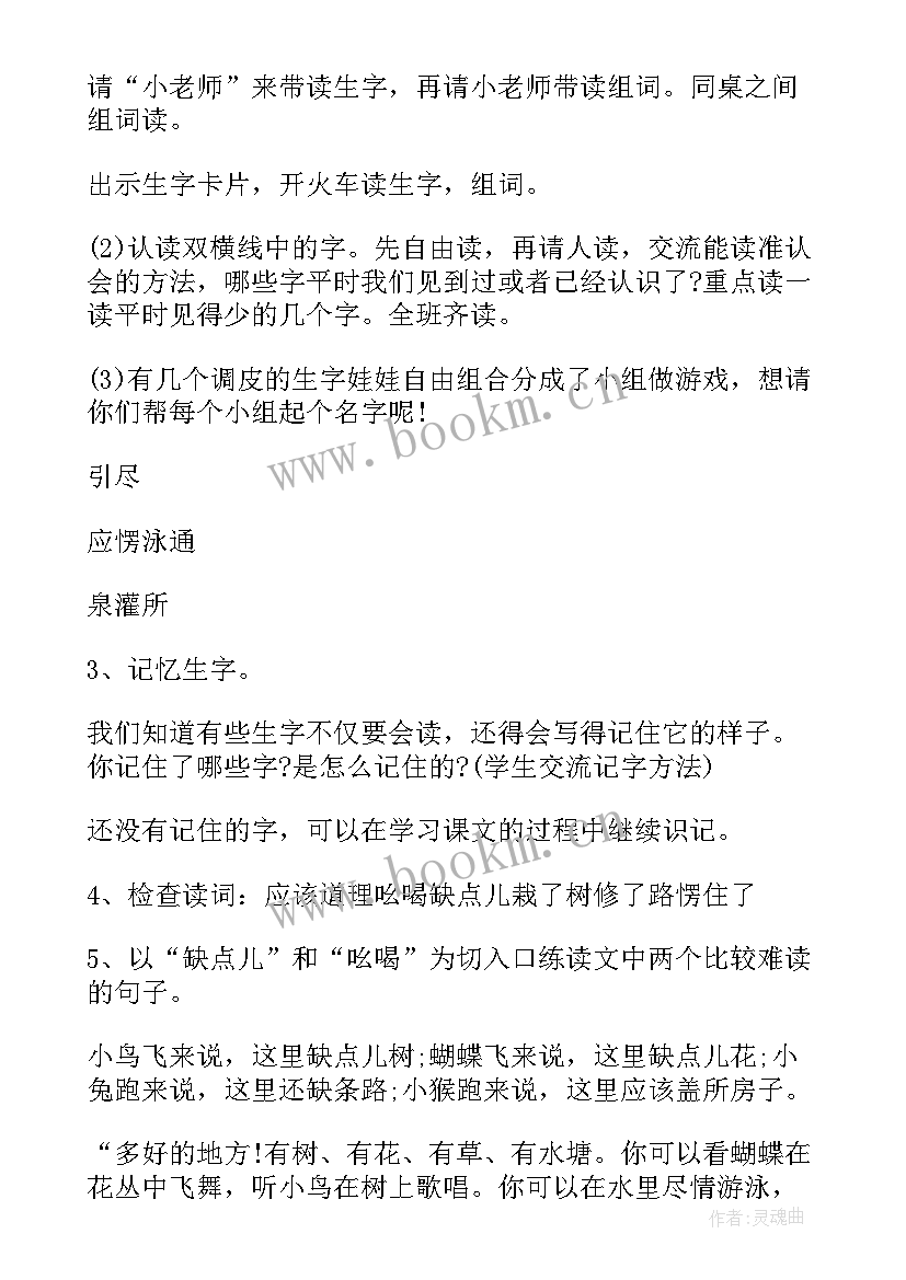 小学语文教案 小学语文教案集合(通用5篇)