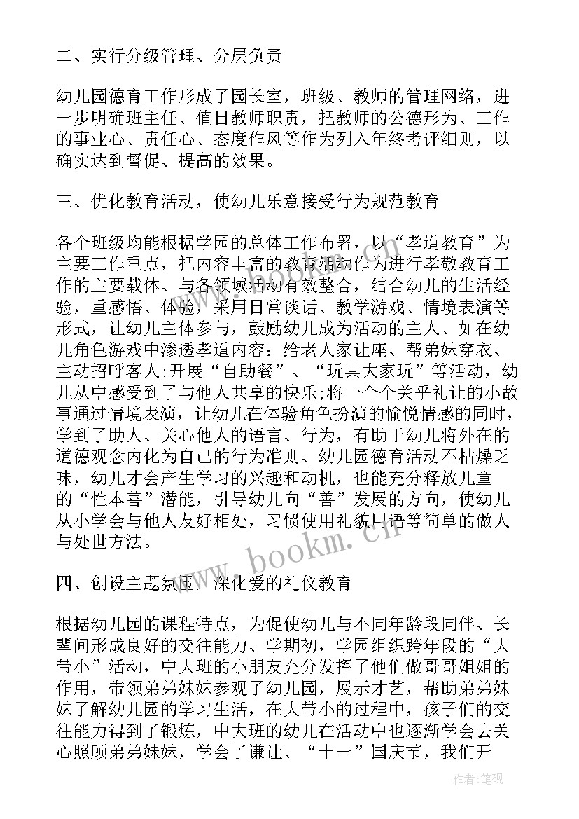 幼儿园师德总结个人总结 幼儿园教师个人师德师风工作总结(汇总5篇)