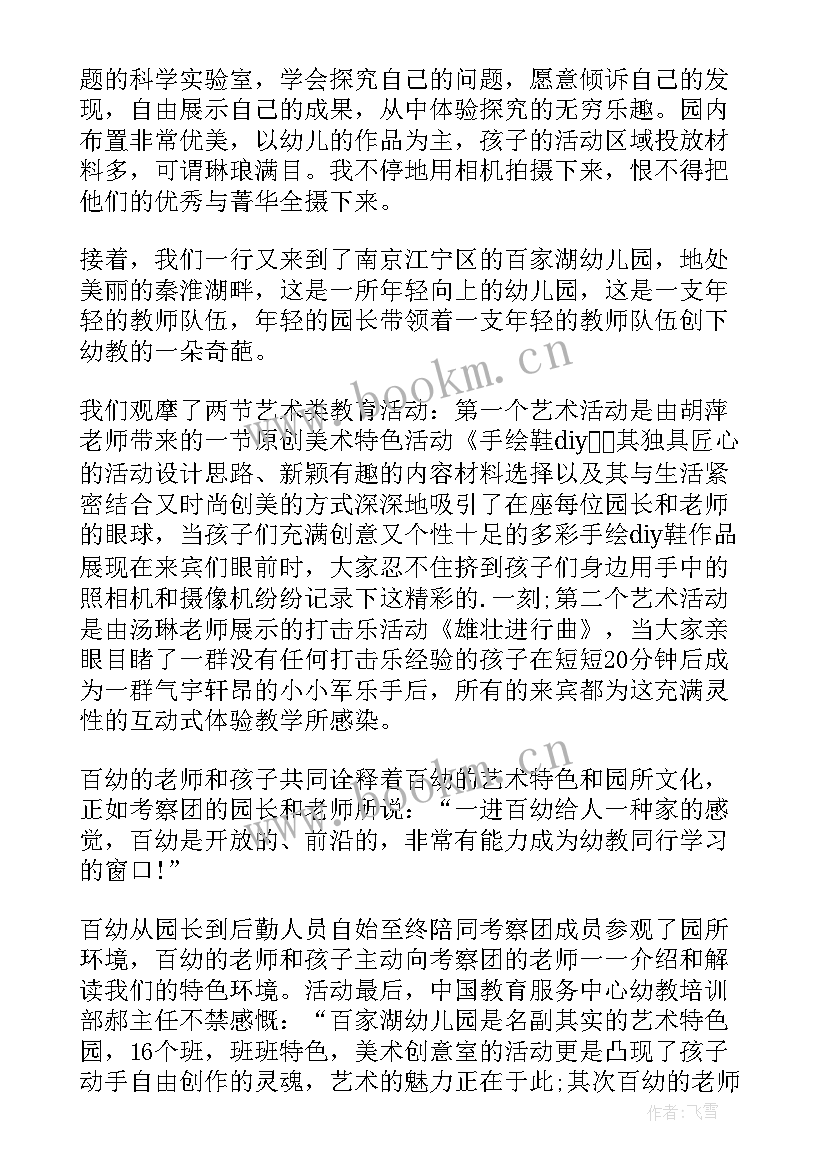 幼儿教师读书体会心得体会(优秀5篇)