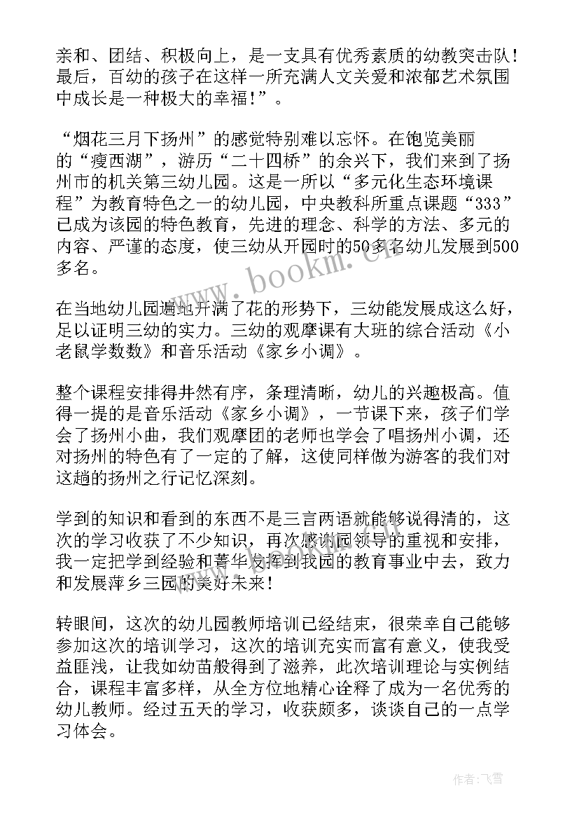 幼儿教师读书体会心得体会(优秀5篇)