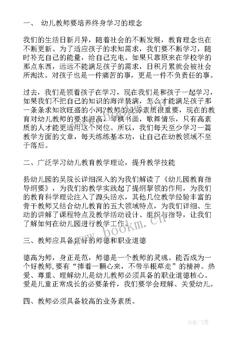 幼儿教师读书体会心得体会(优秀5篇)