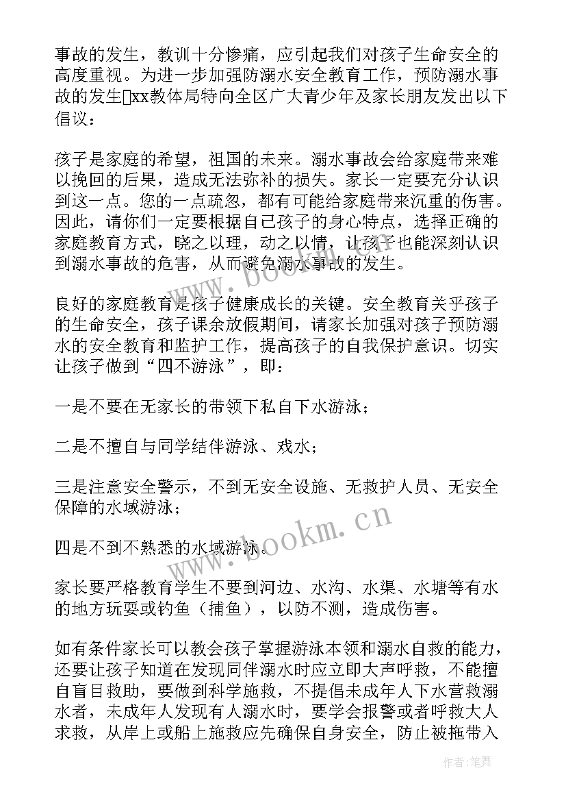 最新儿童防溺水倡议书 防溺水安全教育倡议书(汇总7篇)