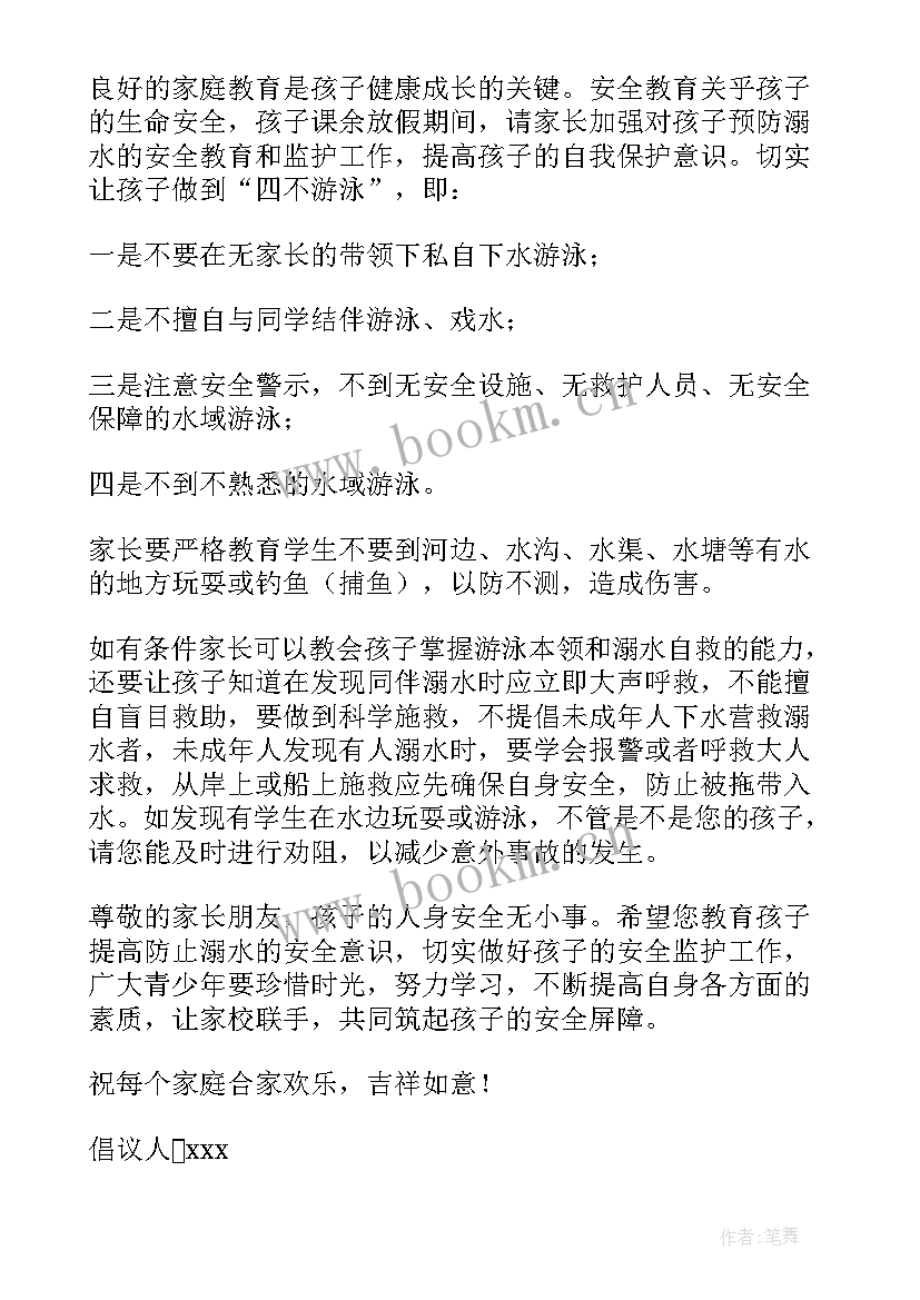 最新儿童防溺水倡议书 防溺水安全教育倡议书(汇总7篇)