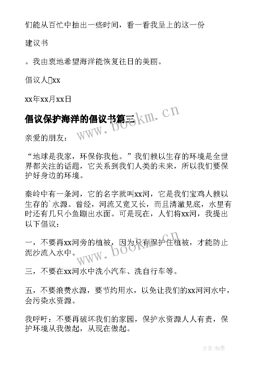 最新倡议保护海洋的倡议书 保护海洋倡议书(大全9篇)