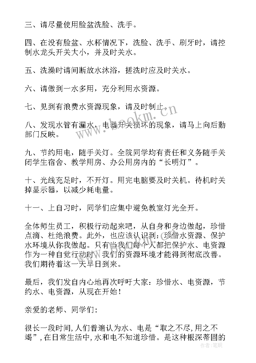 2023年校园节约用水的倡议书 校园节约用水倡议书(通用7篇)