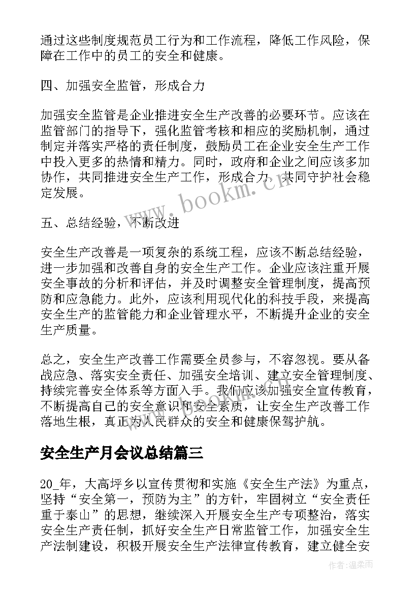 2023年安全生产月会议总结 新安全生产法心得体会总结(通用5篇)