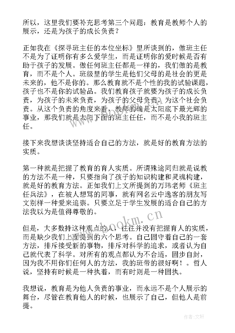 最新班主任工作反思总结不足之处(优秀7篇)