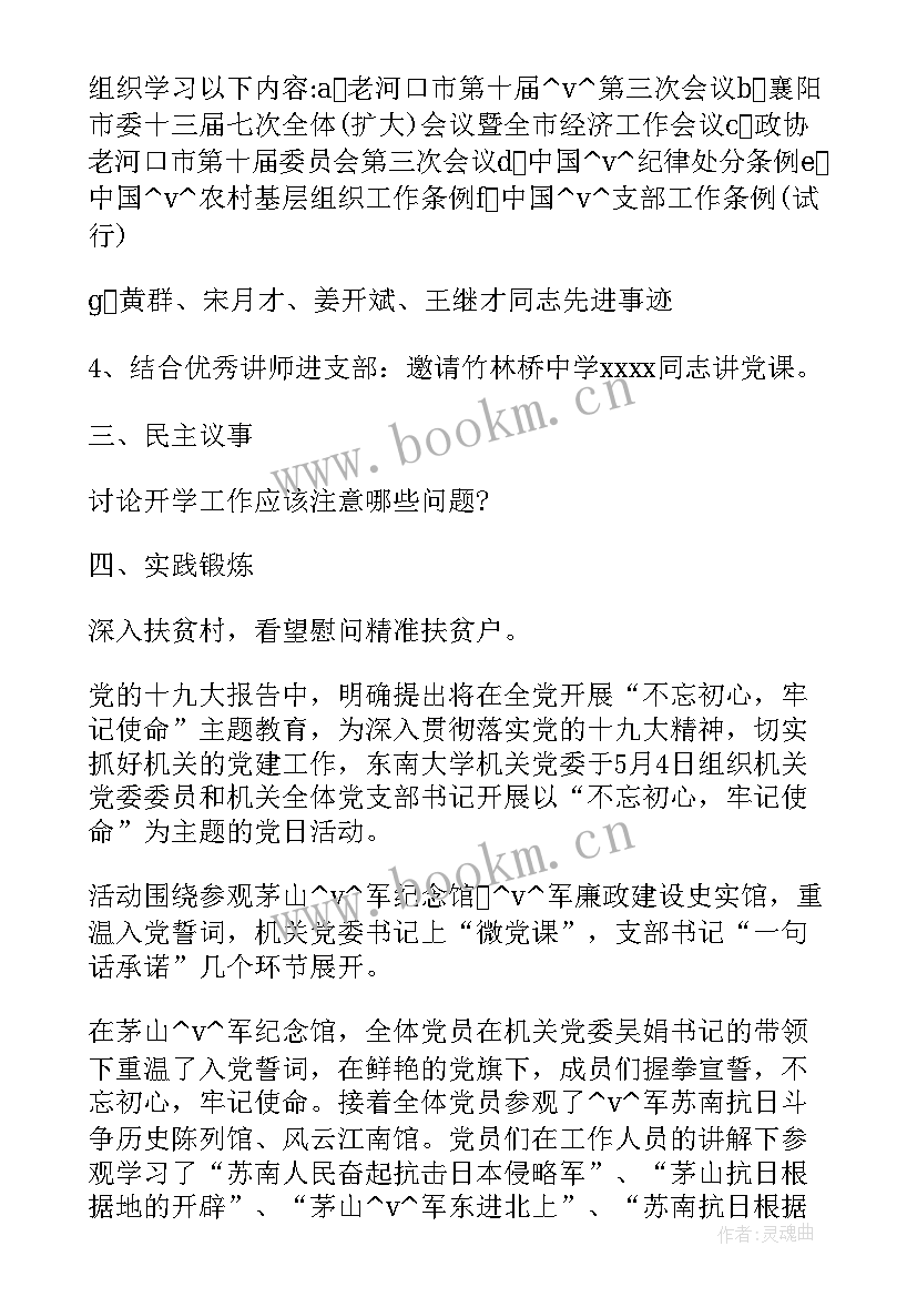 最新七一党支部会议记录(通用5篇)