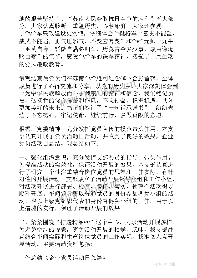 最新七一党支部会议记录(通用5篇)