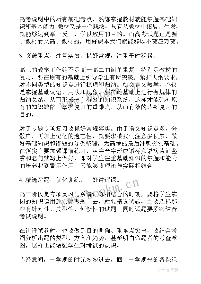 2023年语文老师期末教学总结(优秀5篇)