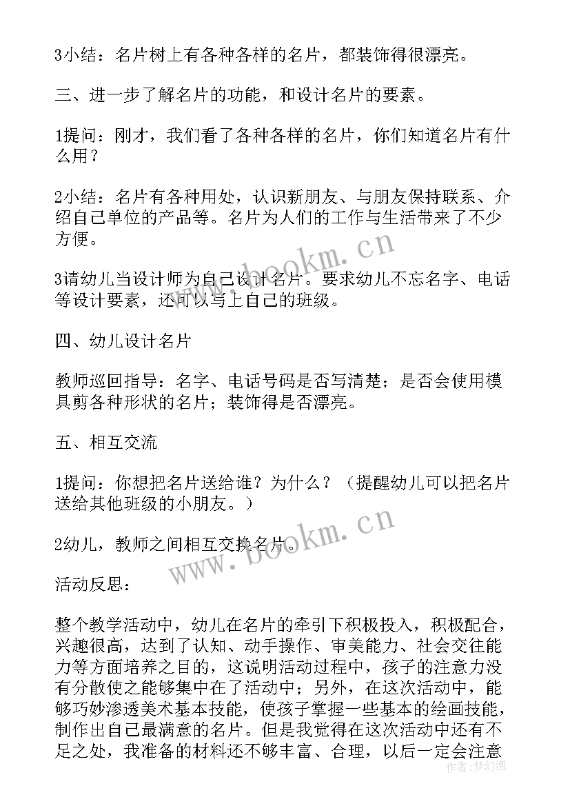 2023年大班美术动物名片教案反思与反思 幼儿园大班美术教案我设计的名片含反思(优秀5篇)