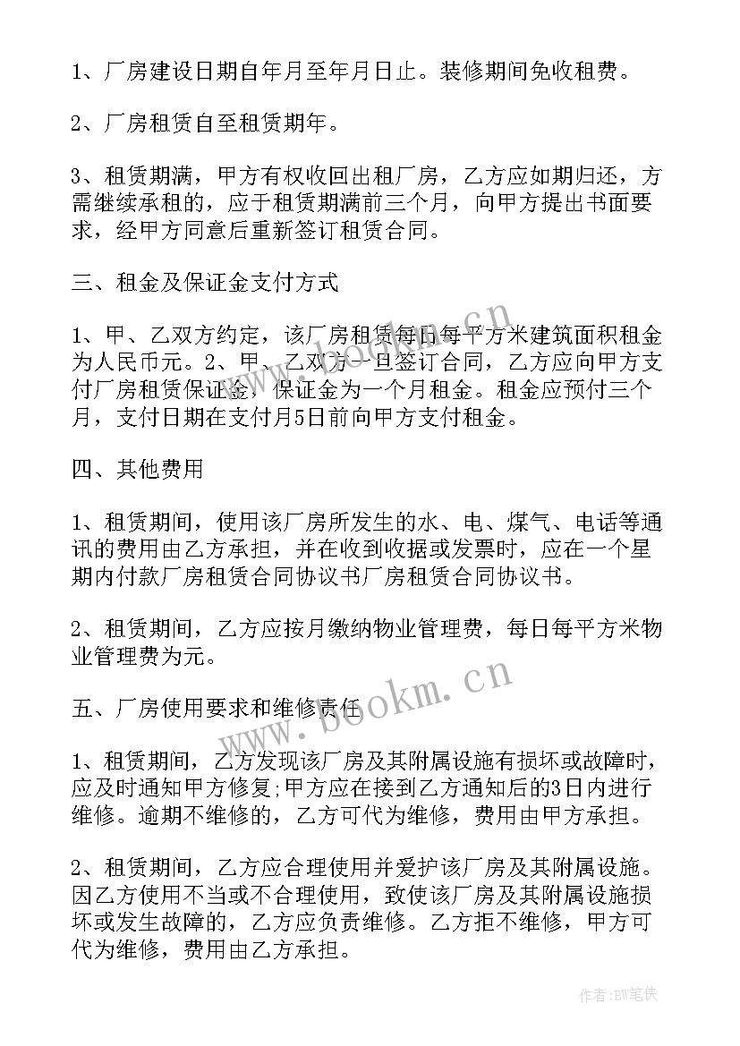 出租厂房合同协议书简单 出租厂房合同协议书(大全5篇)