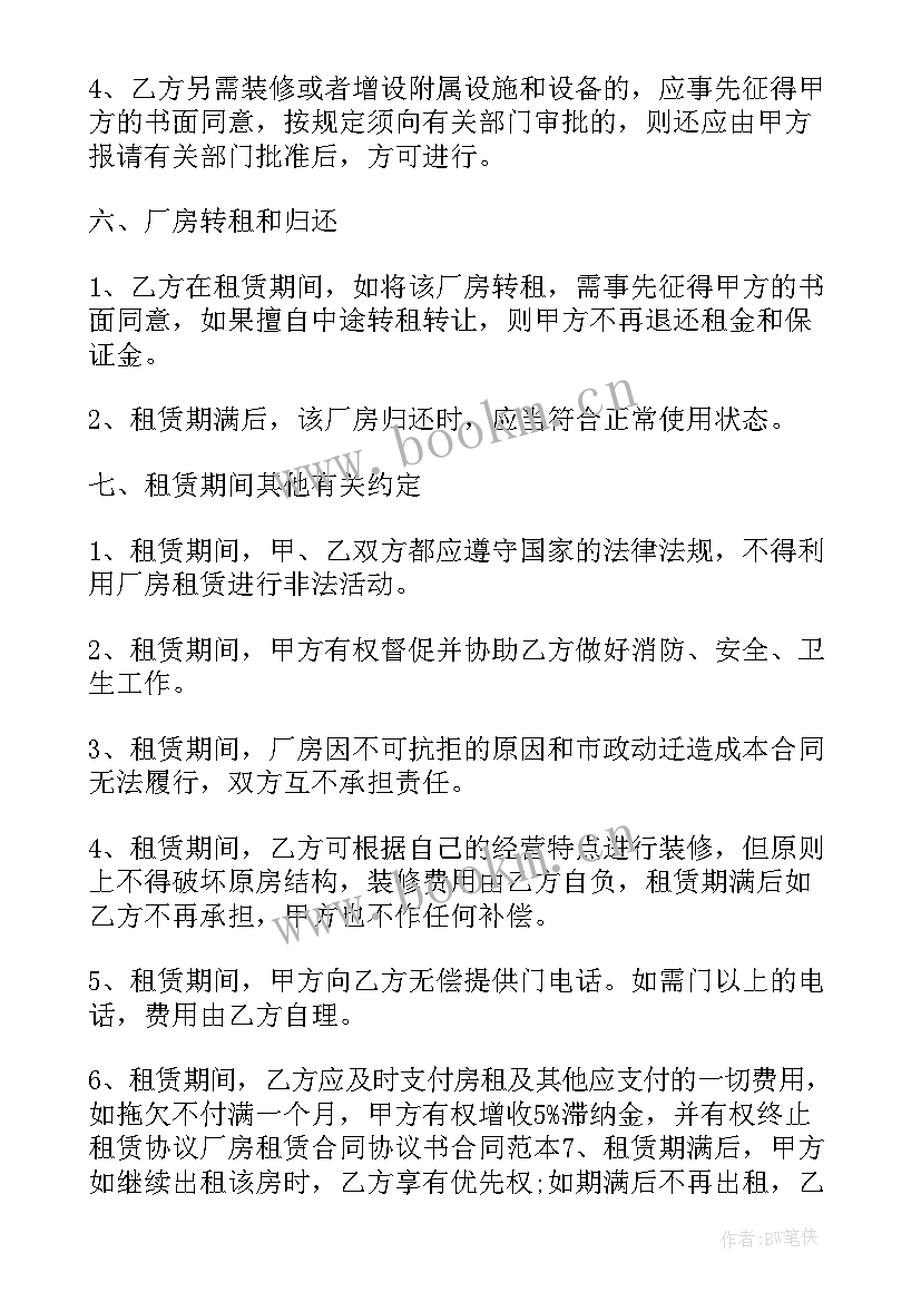 出租厂房合同协议书简单 出租厂房合同协议书(大全5篇)