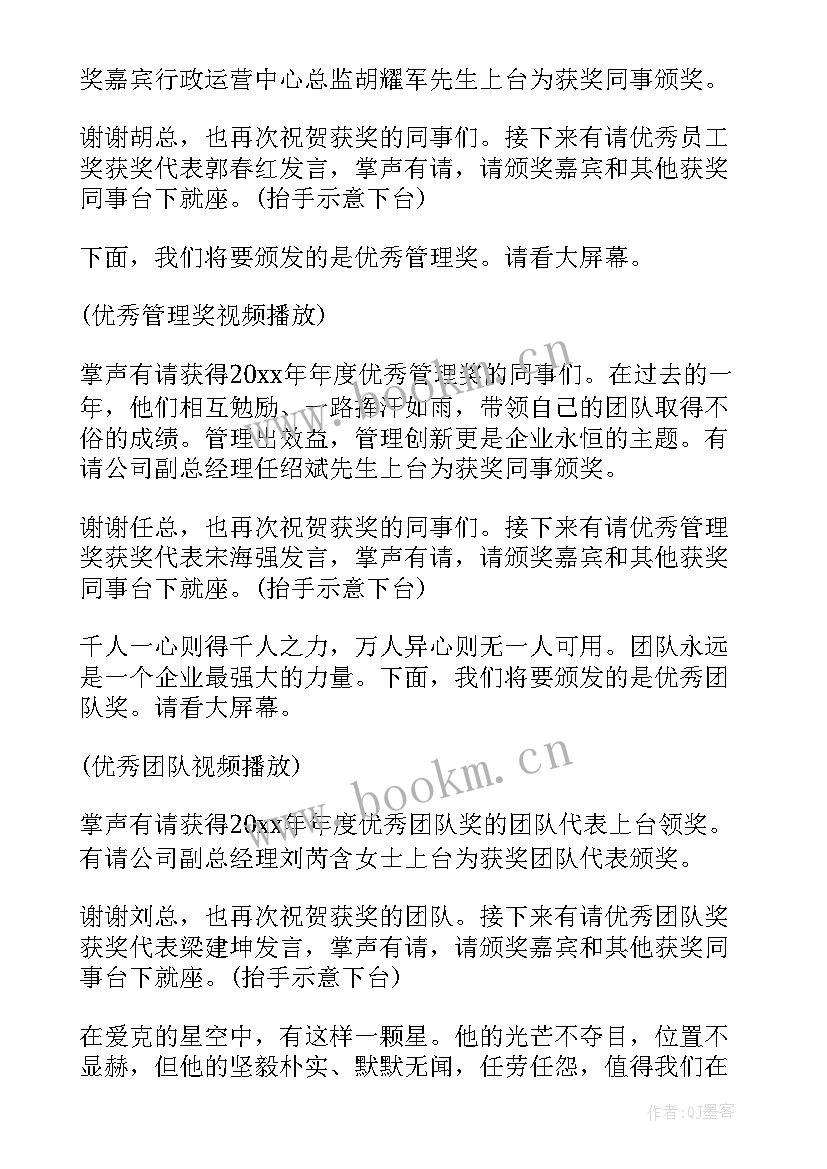 年终会议主持流程及串词(精选8篇)