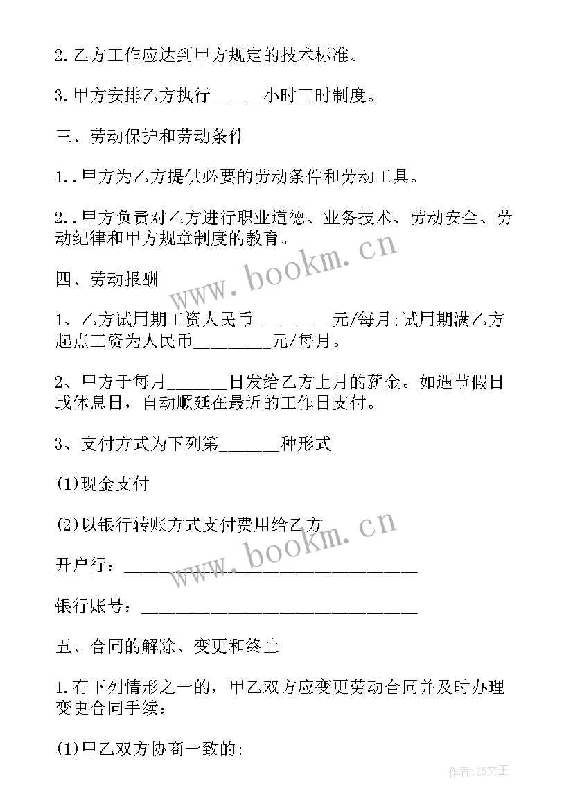 2023年无固定期限 固定期限劳动合同(优质7篇)