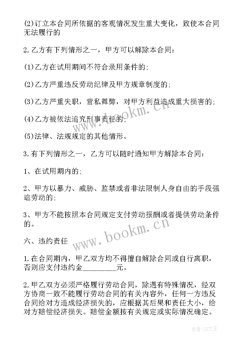 2023年无固定期限 固定期限劳动合同(优质7篇)