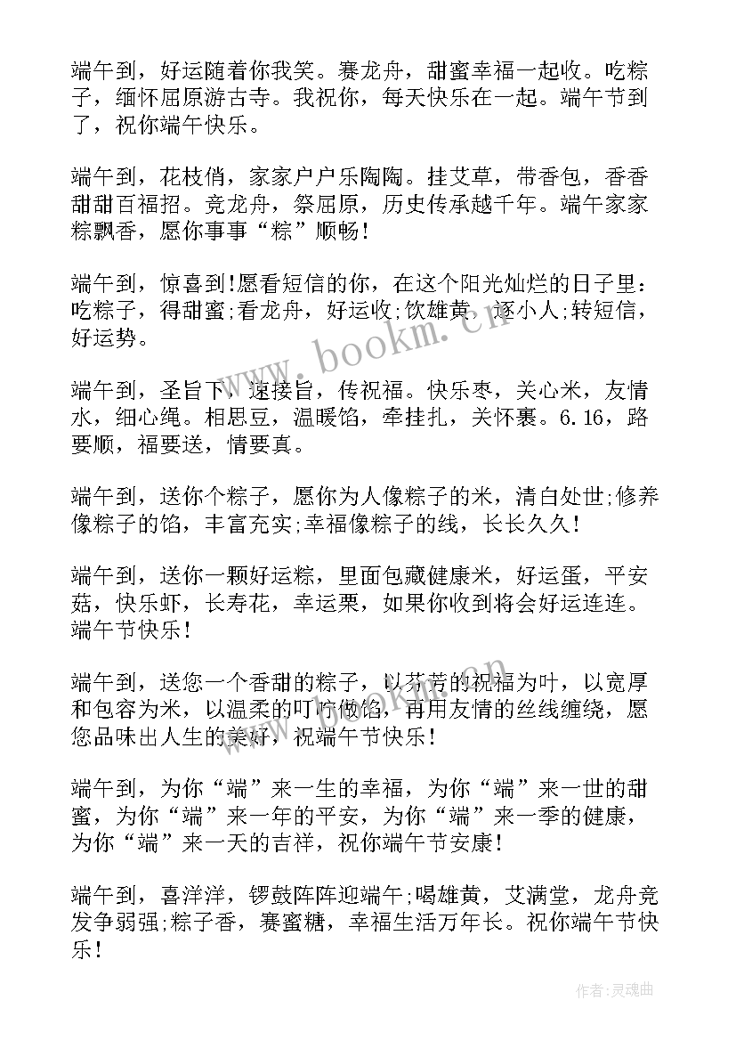 最新端午节给领导发祝福短信 端午节发给领导的短信祝福语(大全7篇)