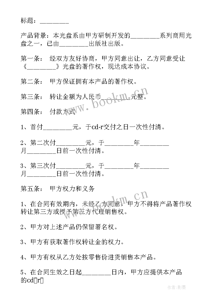 最新著作权转让合同需要备案吗(优质7篇)