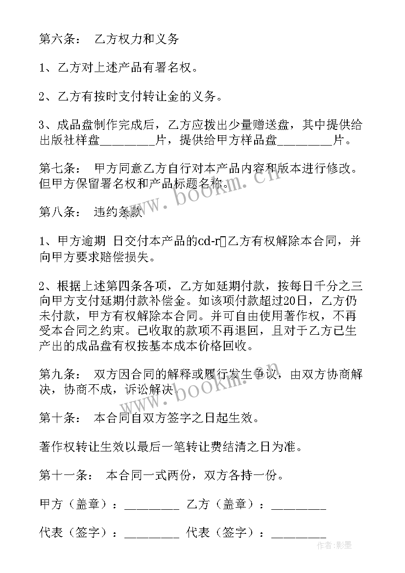 最新著作权转让合同需要备案吗(优质7篇)