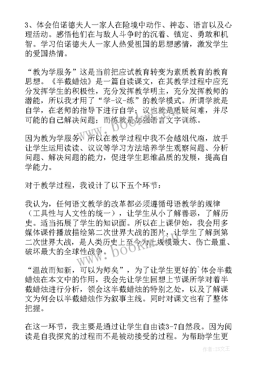 最新半截蜡烛阅读理解及答案 半截蜡烛说课稿(优秀5篇)