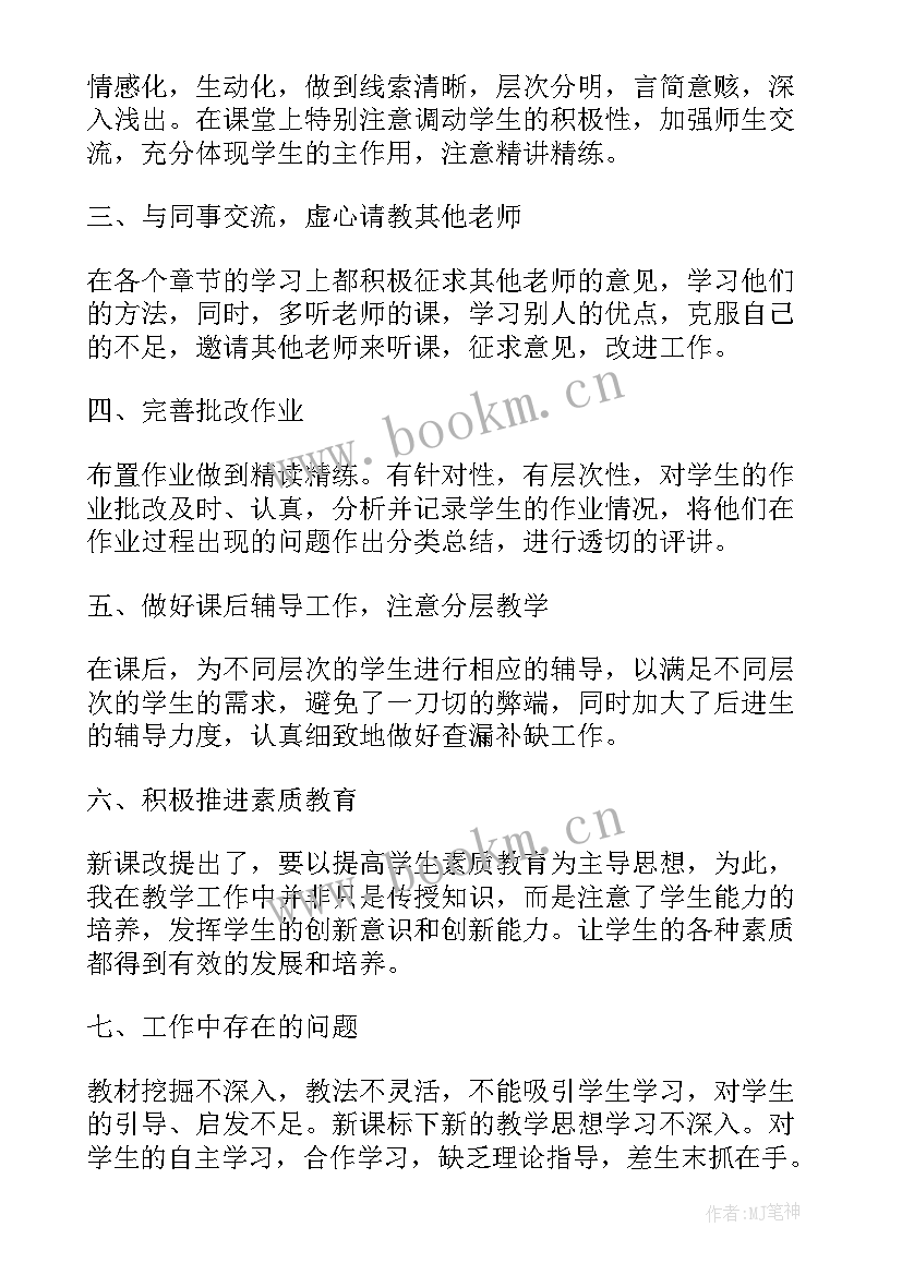 初中数学教师下学期工作总结(精选7篇)