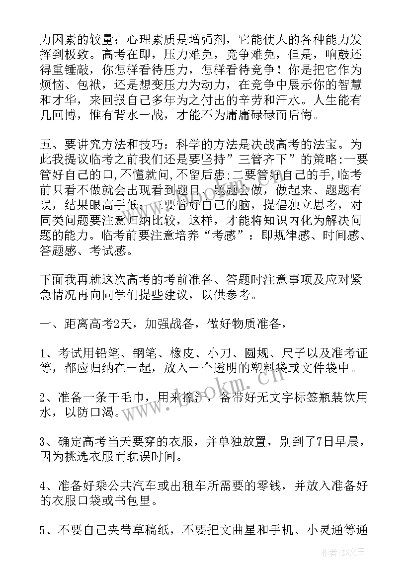 高考考前领导动员讲话稿 高考前动员讲话稿(优质10篇)