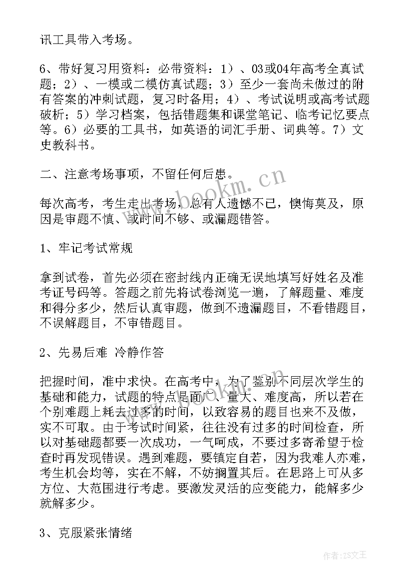 高考考前领导动员讲话稿 高考前动员讲话稿(优质10篇)