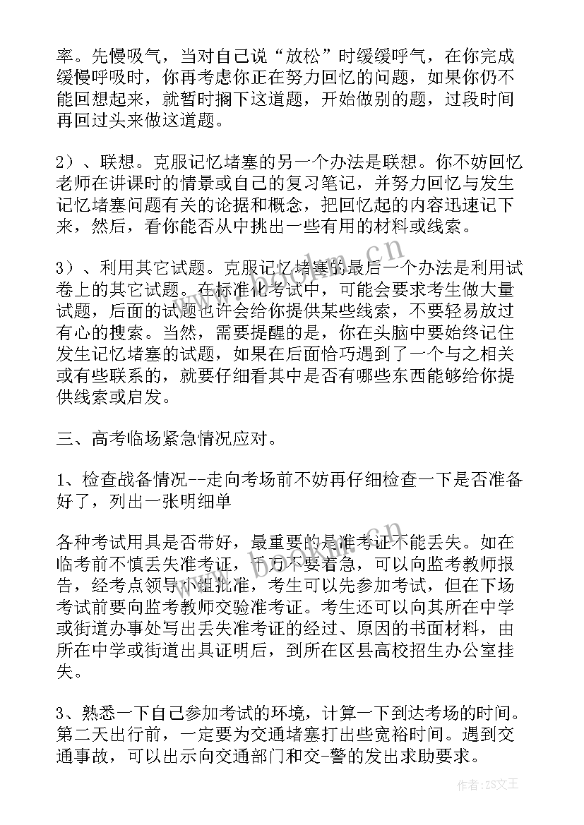 高考考前领导动员讲话稿 高考前动员讲话稿(优质10篇)