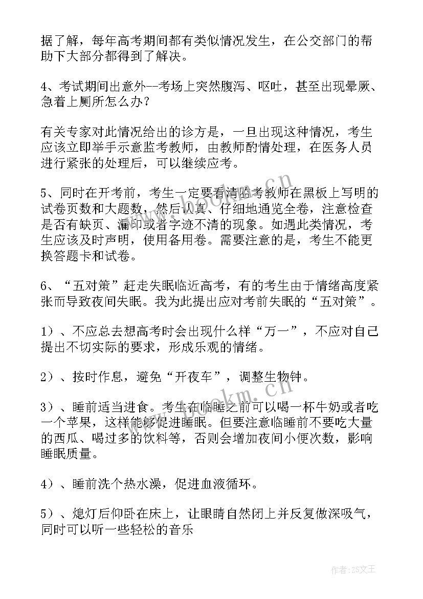 高考考前领导动员讲话稿 高考前动员讲话稿(优质10篇)