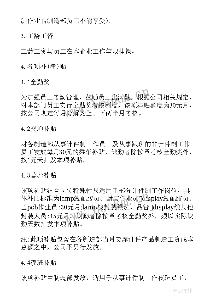 最新工厂工资绩效考核方案 绩效工资考核方案(模板7篇)