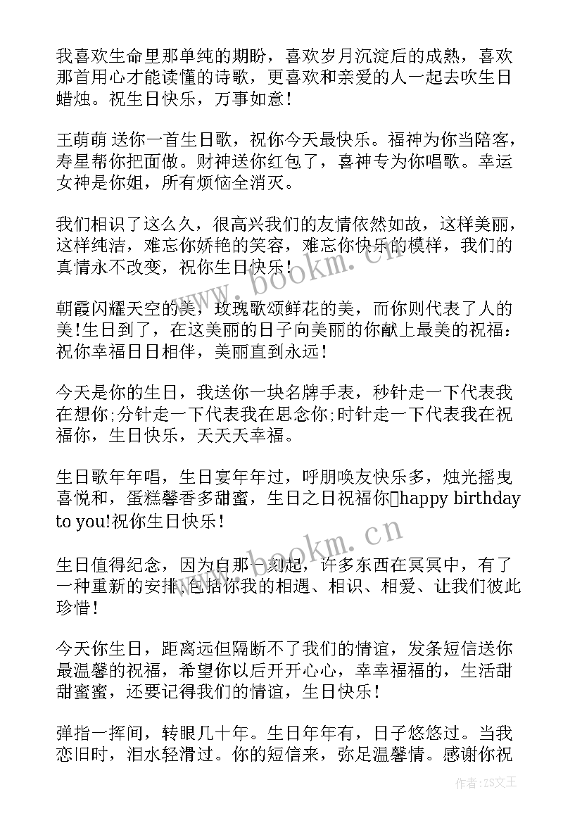 2023年给朋友的生日祝福语 朋友生日祝福语(优质5篇)